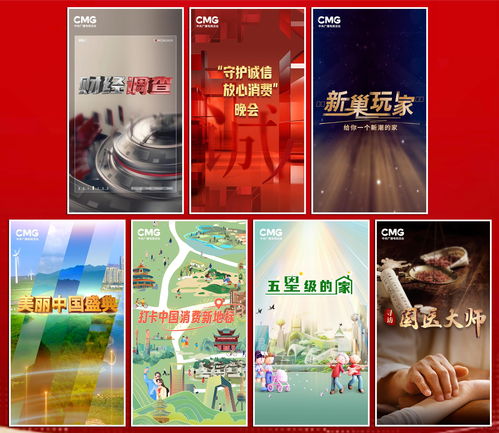 奮進中國式現代化 中央廣播電視總臺財經節目中心2024年精品節目片單發布，引領廣播電視節目制作新篇章